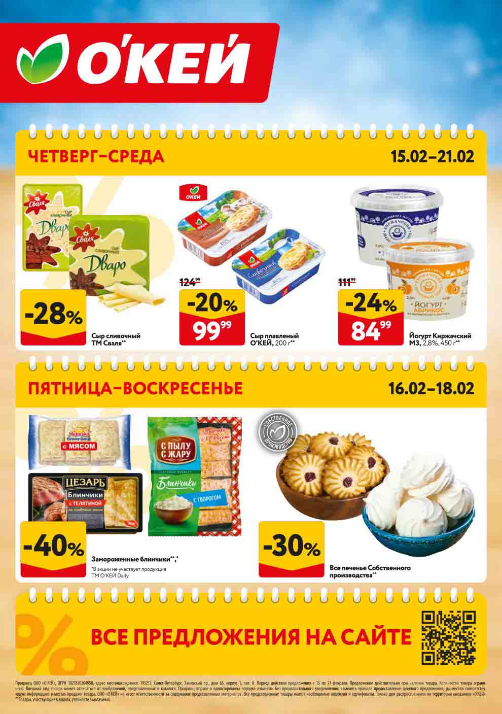 скидки  дня 